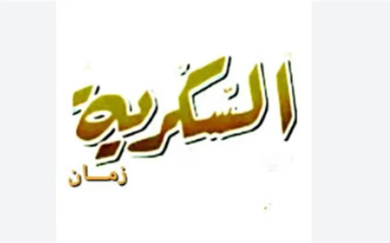 تحديث التردد.. استقبال قناة السكرية دراما على نايل سات بأقوى إشارة 2026